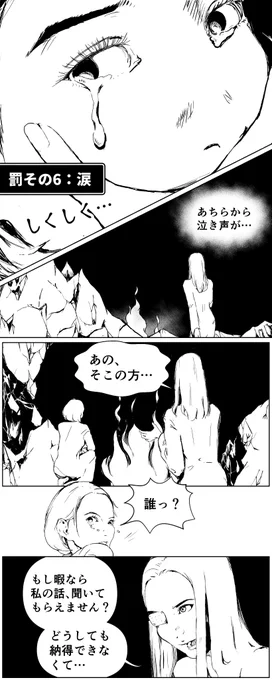 漫画-地獄 罰その6 