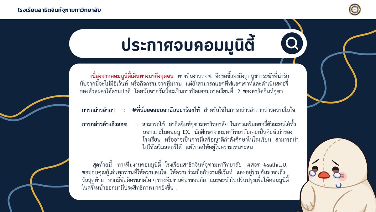 สาธิตจินห์จุฑามหาวิทยาลัย tweet media