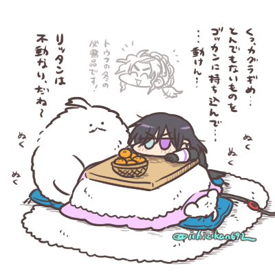 殿からの贈り物 ぬくぬく…ぬくぬく… 