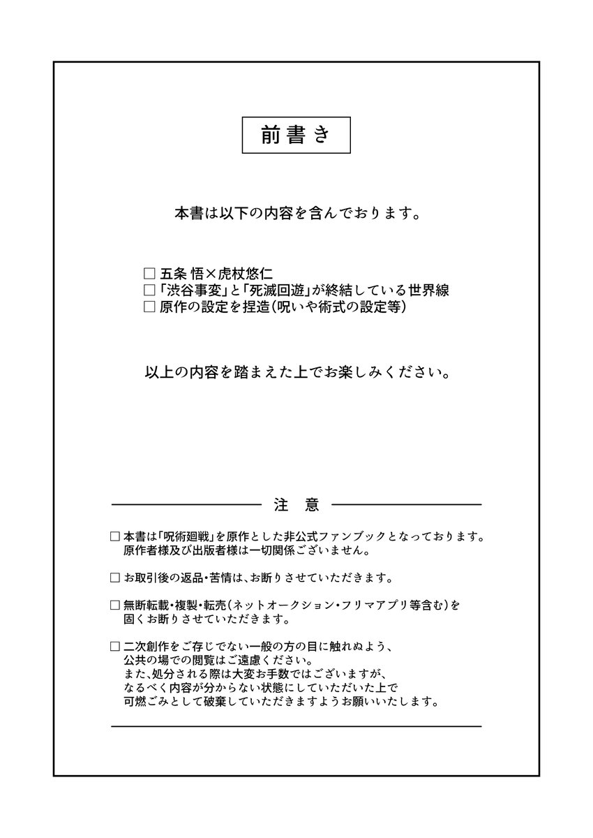 【8/20インテ既刊サンプル(4/16)】
「陽を想う 空を憶う」
全年齢/B5/50ページ/¥600(会場価格)
6月に頒布していた五悠本です!
諸事情により削除してしまっていたので再掲失礼いたします! 