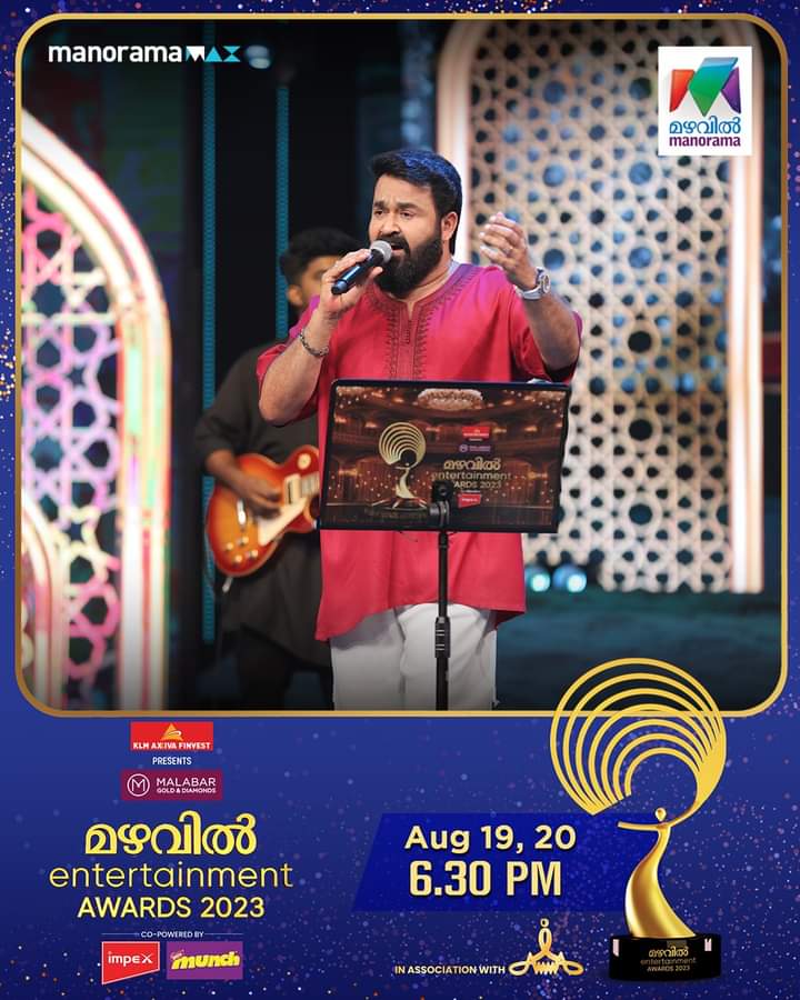 പ്രേക്ഷകരെ ഹരംകൊള്ളിക്കാൻ ലാലേട്ടൻ ✨

Wait & Watch Mazhavil Entertainment Awards 2023

Mazhavil Entertainment Awards 2023 | August 19 & 20 @ 6:30 pm 

#mea2023  #mazhavilentertainmentawards2023  #mazhavilmanorama  #manoramamax  #mohanlal #JailerBORampage #JailerIndustryHit