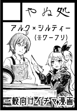 C103申し込みました。受かればわふりのシルティー√をしようと思いま す…
まぁまだ続いてるとはいえ公式じゃやらんだろうから(あっても軟着陸だろうしそういうのに対しての期待値は低いので…)俺がちょっと良い感じにしてきますてか俺が見たいんだわ……を決行したるわ…