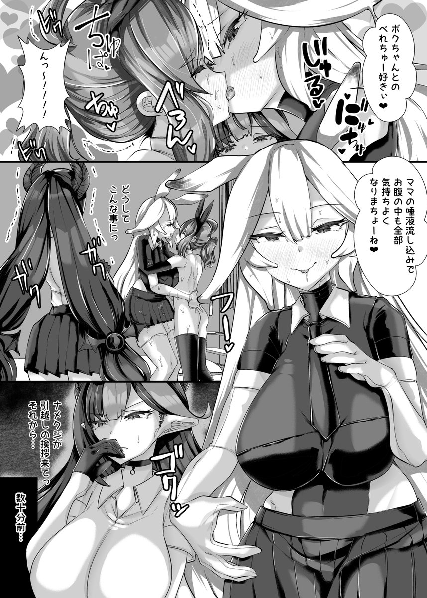 ナメクジ娘ヌメリーママはボクちゃんに逆バニーコスをさせる漫画です 