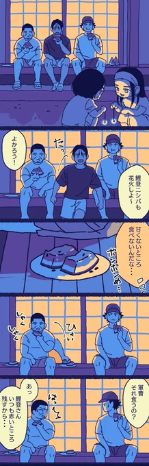 月鯉 現パロ 付き合ってない
🍉どこまで食べるか 