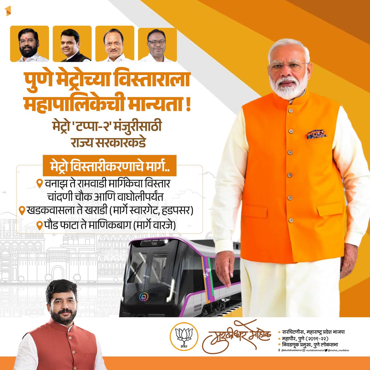 पुणे मेट्रोच्या विस्ताराला महापालिकेची मान्यता !

#पुणे #मेट्रो #Pune #Metro #PMC #BJP4Pune #BJP4PMC

@Dev_Fadnavis 
@cbawankule 
@BJP4Maharashtra