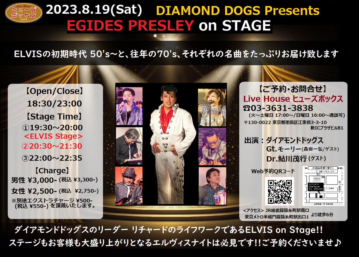 8/19(土)はダイアモンドドッグスPresents EGIDES PRESLEY on STAGE☆
1･3回目ステージはオールディーズステージを♪
2回目ステージは、お待ちかねのエルヴィスナンバーを存分にお届け致します！
リチャードさんが全身全霊でエルヴィスの名曲を魅せます＆聴かせます♪
是非、お越しくださいませ♪