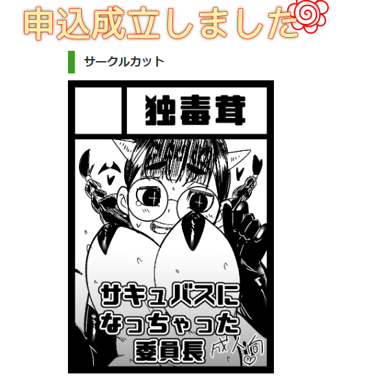 とりあえず冬コミ 