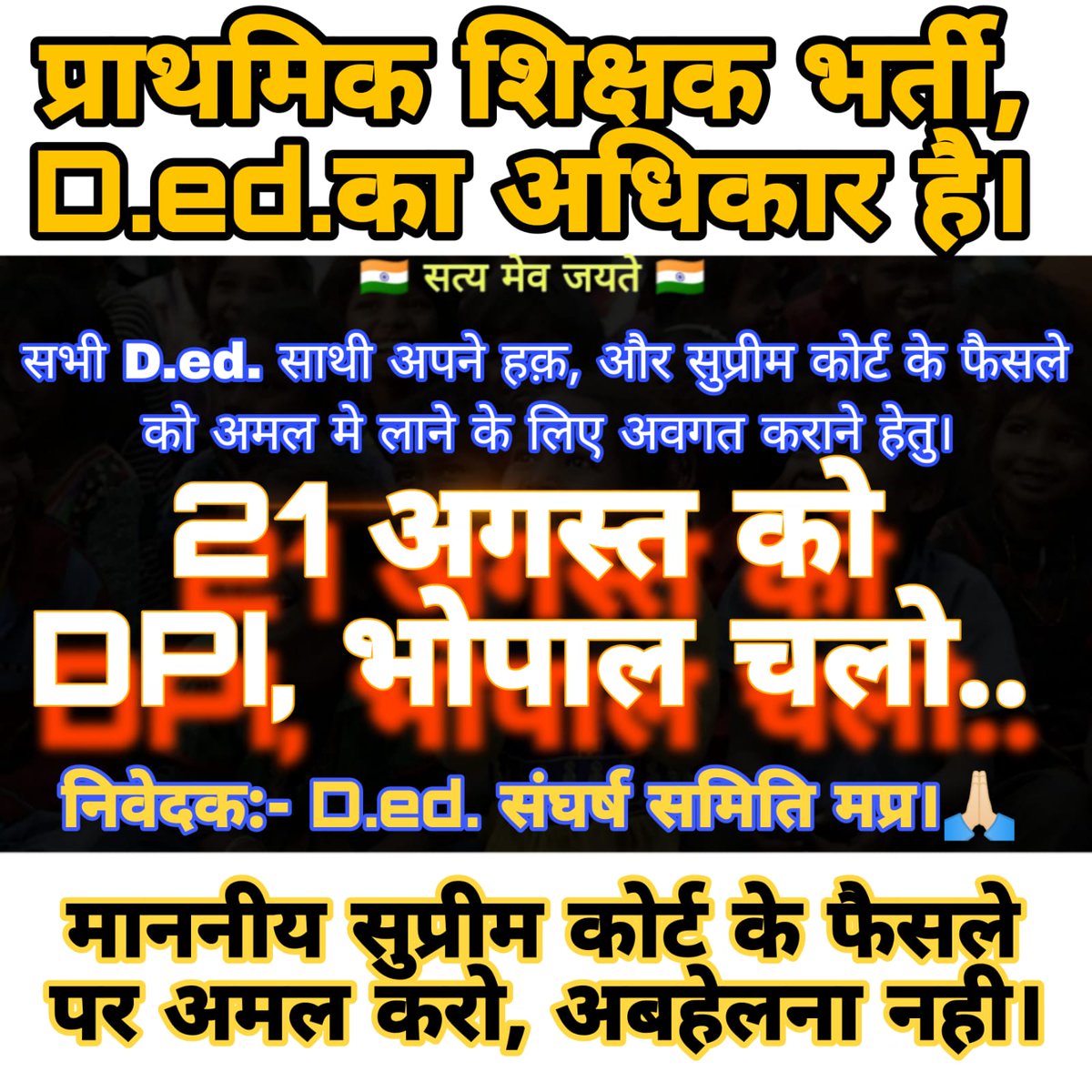 #justice_FOR_MPTET_D_Ed
#justice_FOR_MPTET_D_Ed
सुप्रीम कोर्ट के आदेश का पालन को <a href="/ChouhanShivraj/">Shivraj Singh Chouhan</a> 
Ded अभ्यर्थी को नियुक्ति दो
<a href="/BJP4MP/">BJP Madhya Pradesh</a> <a href="/CMMadhyaPradesh/">Chief Minister, MP</a> <a href="/INCIndia/">Congress</a> <a href="/INCMP/">MP Congress</a> <a href="/narendramodi/">Narendra Modi</a> <a href="/nehafolksinger/">Neha Singh Rathore</a>  <a href="/OMPRAKASHRAJ73/">OMPRAKASH RAJAK 🕊️</a>