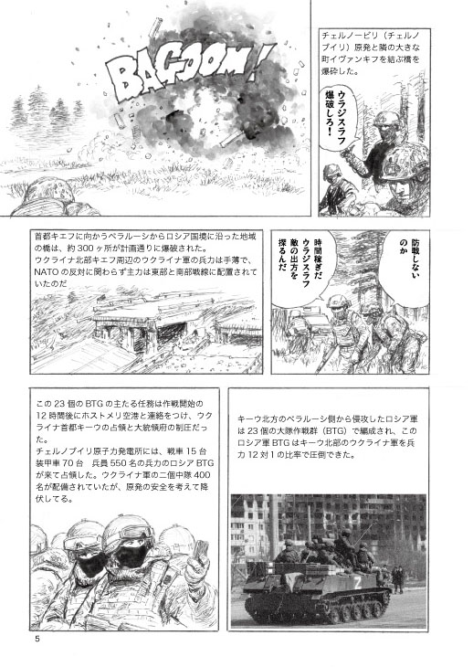 コンバットコミックVol.03」 1）ウクライナ戦争01 2）キャットシット
