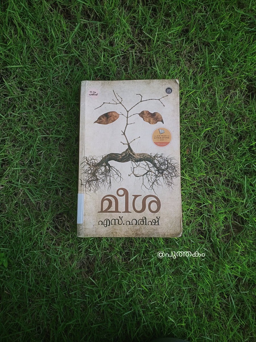 LekshmiRam12's tweet photo. 📚Book - മീശ 
✒️Writer- എസ്. ഹരീഷ് 
📍publisher- dcbooks
.
.
.
Read review of മീശ
https://t.co/Pz285tCXw7
.
.
#പുത്തകം #puthakam
#meesha #meeshanovel https://t.co/t6yO3uUTfA
