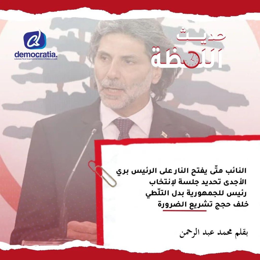 النائب نزيه متّى لمنصّة ديمقراطيا: 
"لو تم إقرار الكابيتال كونترول منذ أربع سنوات لما خسر المودعين اموالهم"
 #نزيه_متّى #الجمهوريّة_القويّة
facebook.com/10008930728921…