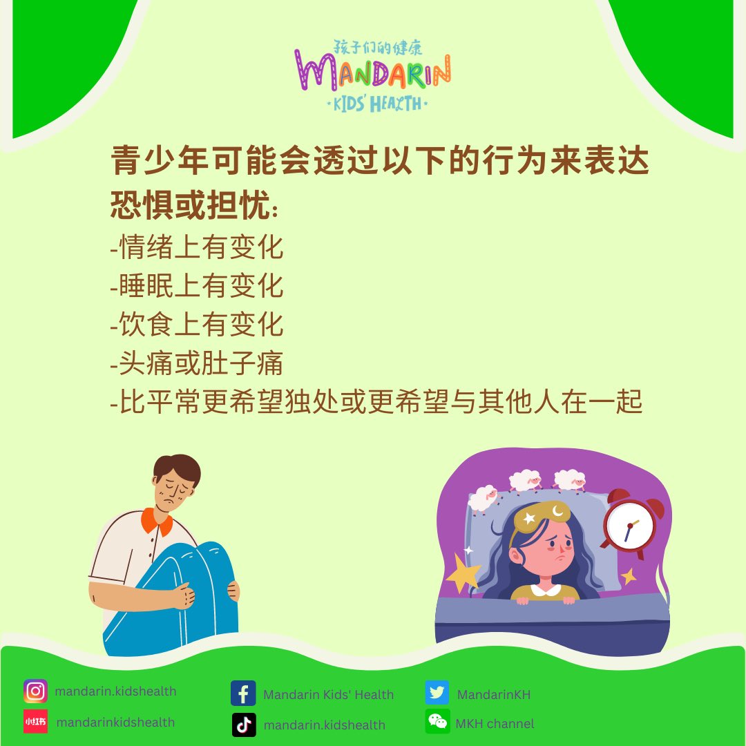 MandarinKH's tweet image. 🛑识别幼儿和青少年的不安情绪
😟Recognizing Distress Signals in younger child and teenagers

#parentingtips #caringforkids #distress #mentalhealth #kidsmentalhealth #MandarinKidsHealth #kids #health #kidshealth #evidencebased #ourkids #information #OurKidsHealth