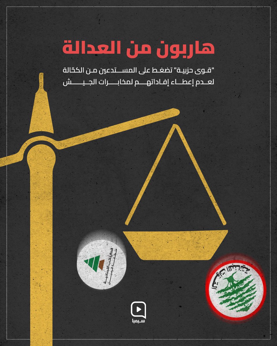alifawaz_'s tweet photo. ||هاربون من العدالة|| https://t.co/BBXUgen2b1