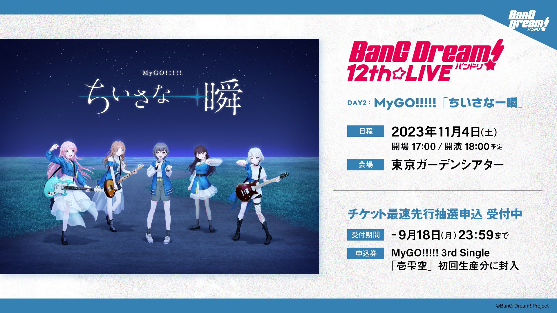 バンドリ 12th MyGO!!!!! よせ 法被 千早愛音
