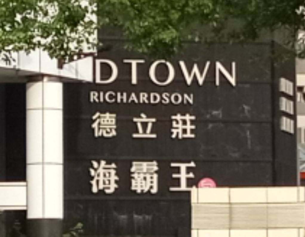 已經到此一遊，還有推薦的點嗎？