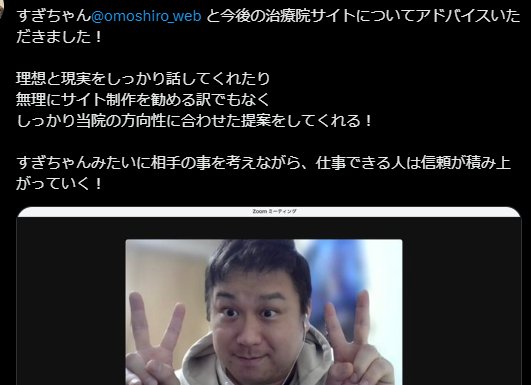 すぎちゃん|治療院の売上を100万にするコンサル tweet media