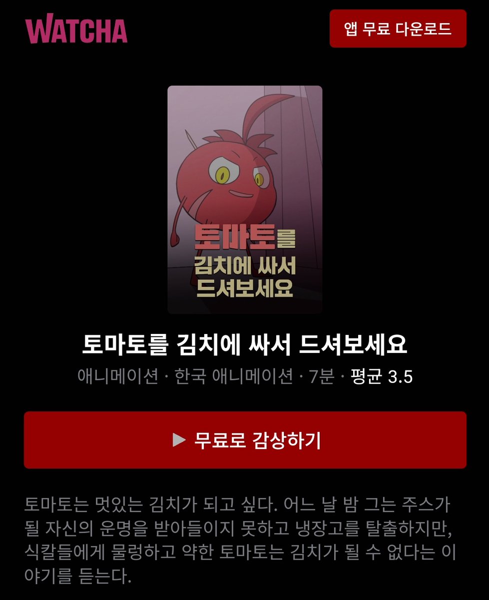Gyasan_312's tweet photo. 아니 왓챠에 내 이름이 있어ㅋㅋㅋㅋㅋ
5년 전에 더빙한 작품인데 잊고 살다가 갑자기 왓챠에서 보게 됐네요
<토마토를 김치에 싸서 드셔보세요>
주인공 톰 역할 했습니다ㅎㅎ... 어렸을 때라 비루한 실력이지만 다들... 즐겁게 봐주세요 귀엽고 재밌어요😋 https://t.co/grlPpsZQuc