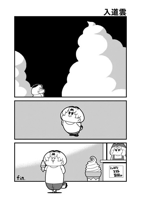 サーバルちゃんと「入道雲」(隠し顔はお休みです) #けものフレンズ 