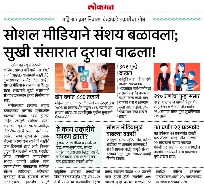 #Social_Media_Awareness | नागरिकांनी सोशल मीडियाचा वापर जपून करावा ; सोशल मीडियामुळे नातेसंबंधांत दुरावा निर्माण होणार नाही याची काळजी घ्यावी.

<a href="/IPS_Bachchan/">Bachchan Singh</a> <a href="/IGP_AmtRange/">IGP AMRAVATI RANGE</a> <a href="/DGPMaharashtra/">महाराष्ट्र पोलीस - Maharashtra Police</a> <a href="/maharashtra_hmo/">HMO Maharashtra</a> <a href="/InfoWashim/">जिल्हा माहिती कार्यालय वाशिम</a>