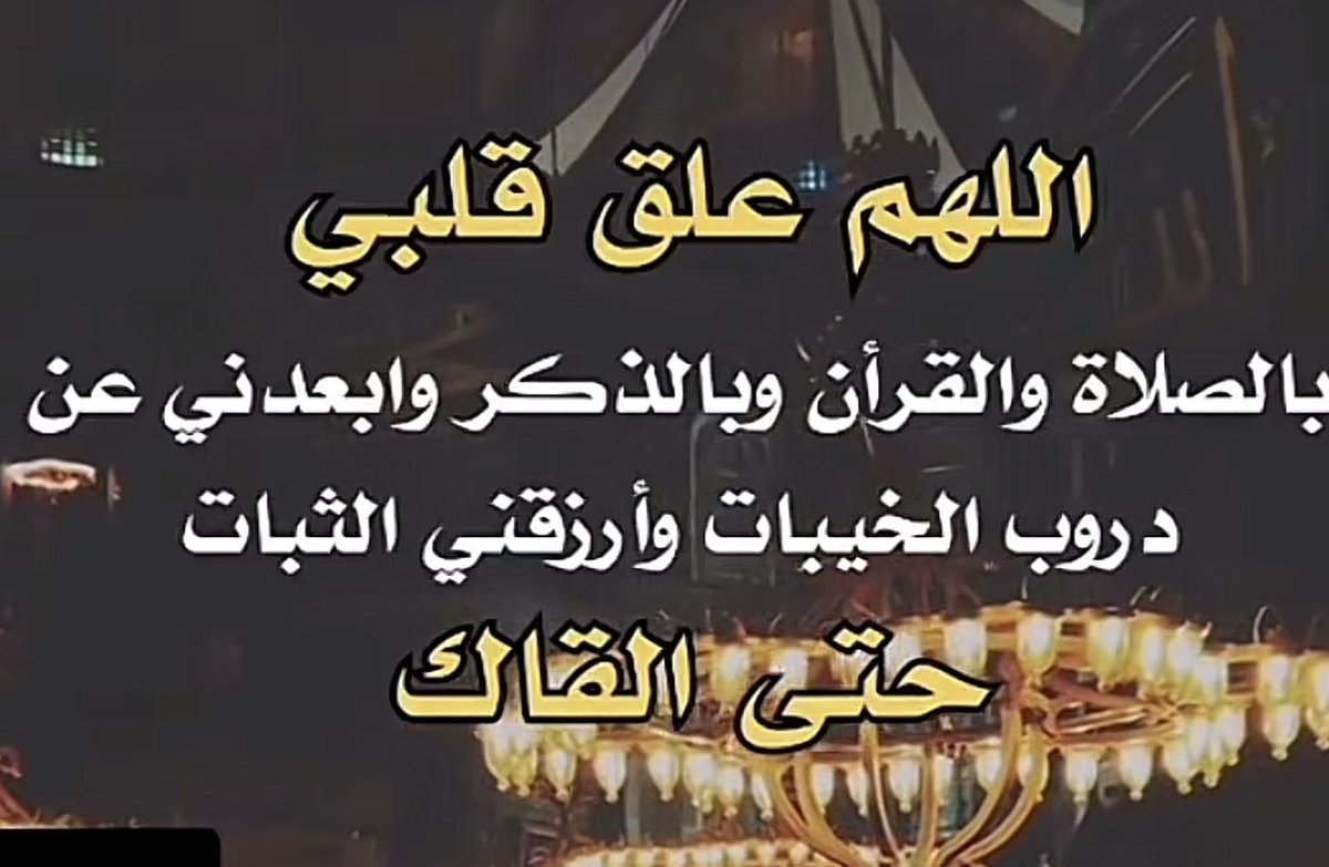 اللهم آمين يارب 🤲