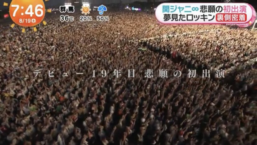 888888__8's tweet photo. これまで流れてなかった角度の会場の様子な気がする
何回見ても超満員すぎてこれ全員関ジャニ∞見てるんだと思うと泣ける https://t.co/XATEGhnqT0