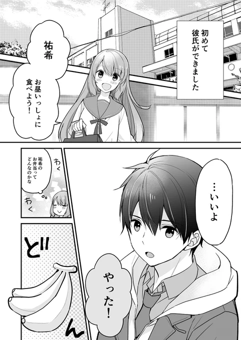 彼氏の「好き」の破壊力がすごい話 1/2 
