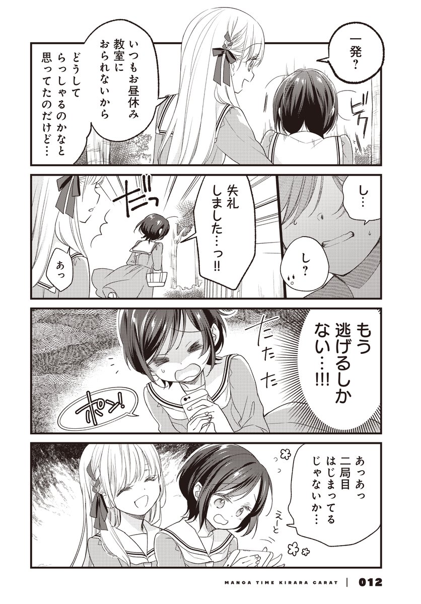 麻雀をやってたらお嬢様があらわれた!(2/5) 