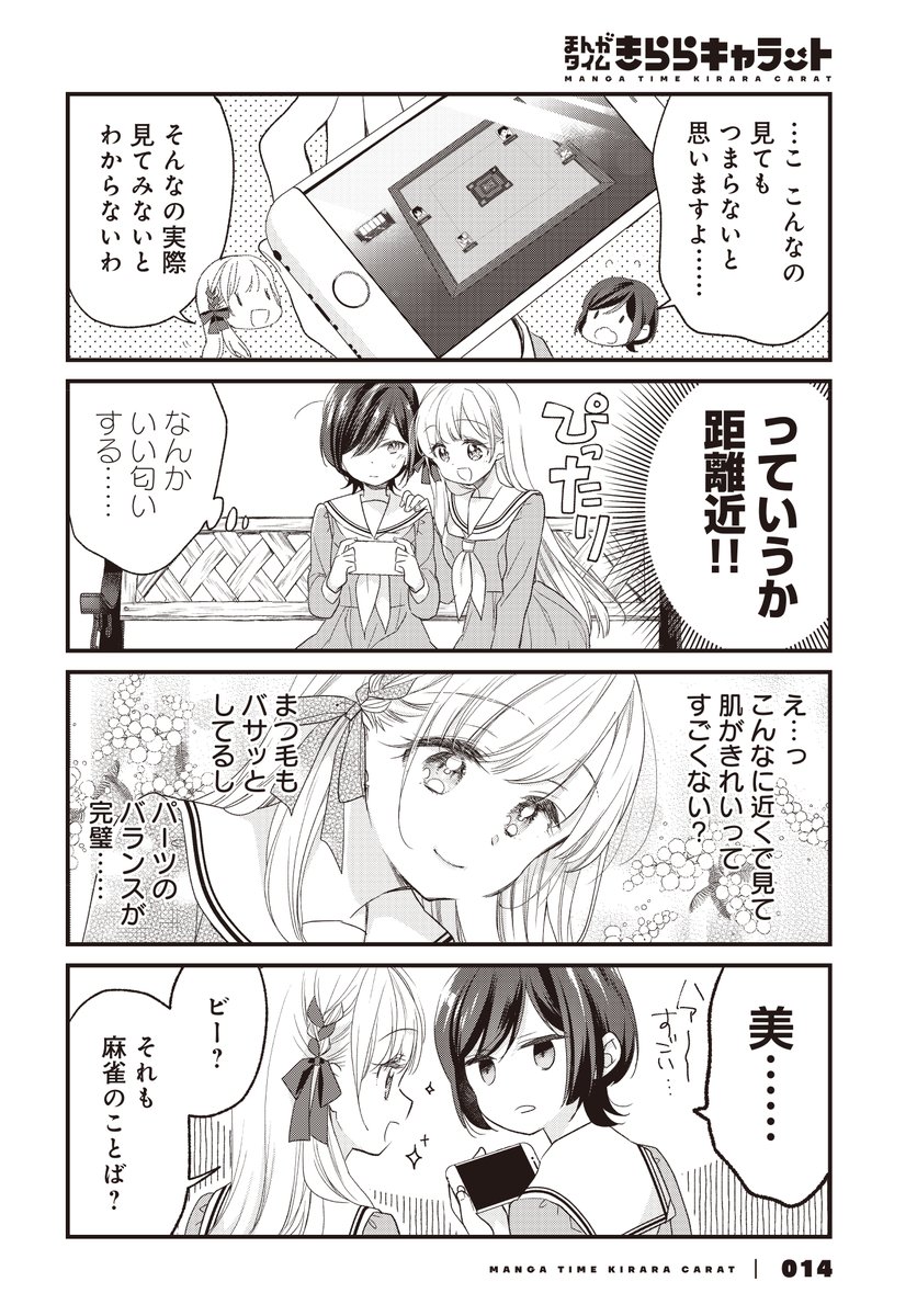 麻雀をやってたらお嬢様があらわれた!(3/5) 