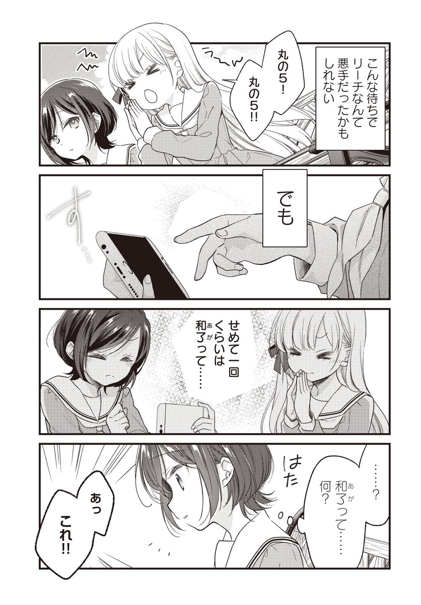 麻雀をやってたらお嬢様があらわれた!(4/5) 