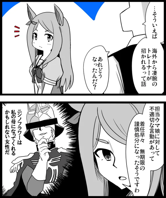 様々な「迷言」を残し、彗星のように去っていったそうな…。

#ウマ娘 