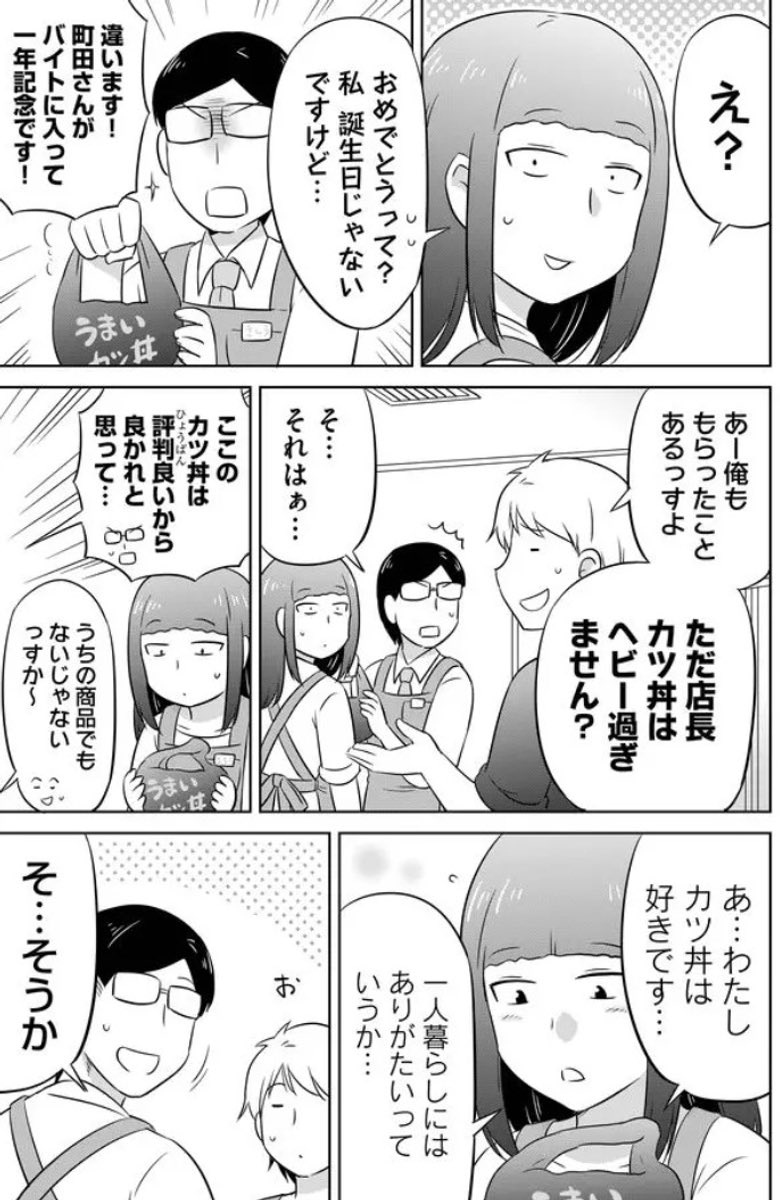 コンビニ店員さんの思い出の味(5/7) 