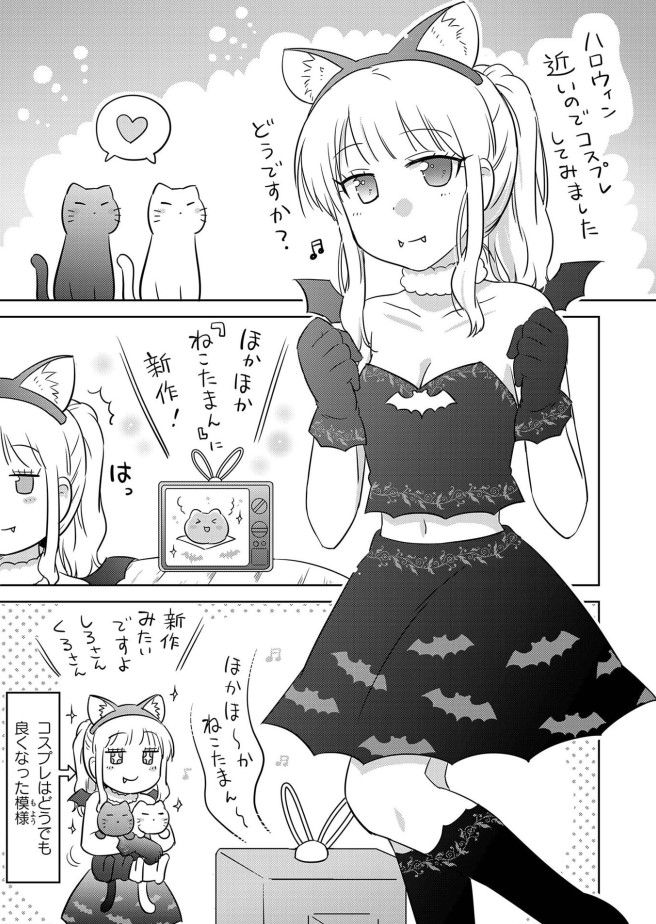 今回は本編をすぐお届けするために「やすらさん」が、『ねこたまん』にときめく導入部分はあえてカットしてあります。

また電子書籍版だと町田さんとのカラー扉や、店長との恋の続きも読めます✨ 
