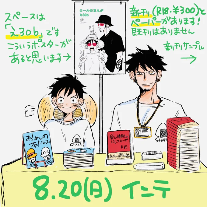 あらためましてインテ情報です!
【5号館 え30b】
謎時空の新刊と、謎時空のまんがペーパーがあります!新刊サンプルはpixivに置いてるんですが、色が見づらいな……と思ったので全年齢ページ色つけてない版貼っておきます🦦⬇️
よろしくお願いします! 