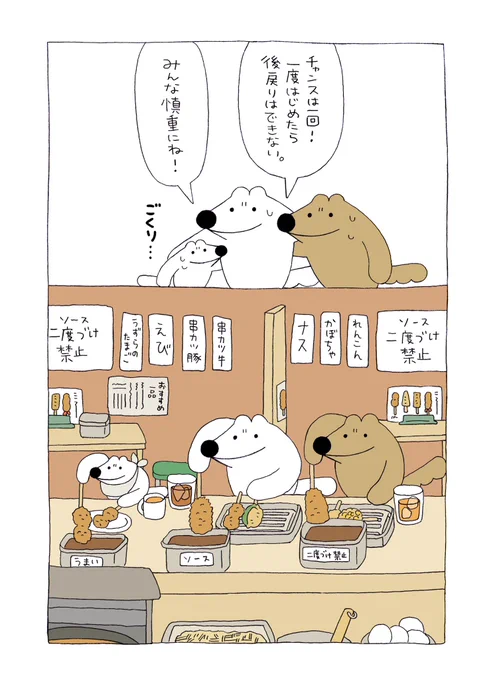 「レッツ串カツ!!」(再掲) 