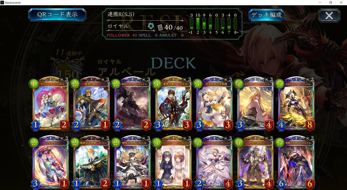 royalShadowvers's tweet image. 連携ロイヤルで11連勝！
2枚のカード追加によりマナカーブを外しづらくなり、潤沢なハンドリソースで戦えるようになりました。
①ラブロマンスレディ
　序盤のつなぎ、8t18連携時のレーディエル横として優秀
②アスカ&amp;amp;シオリ
　連携が貯まる恩寵

アディ後のロイヤルは楽しめそうです〇