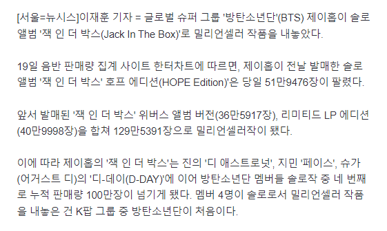 uarmyvibe's tweet photo. Kmedia reports that according to Hanteo statistics on the 19th, j-hope is a million seller with sales record as follows: 

 Hope Edition  - 519,476
 Weverse Album - 365, 917
 Vinyl - 409,998
-Total - 1, 295,391

j-hope is the 4th million seller after Jin, Jimin and Suga https://t.co/WSLQfOKaaC