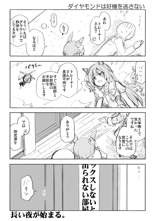 #ウマ娘 #ウマしか #サトノの奇妙な部屋part4 