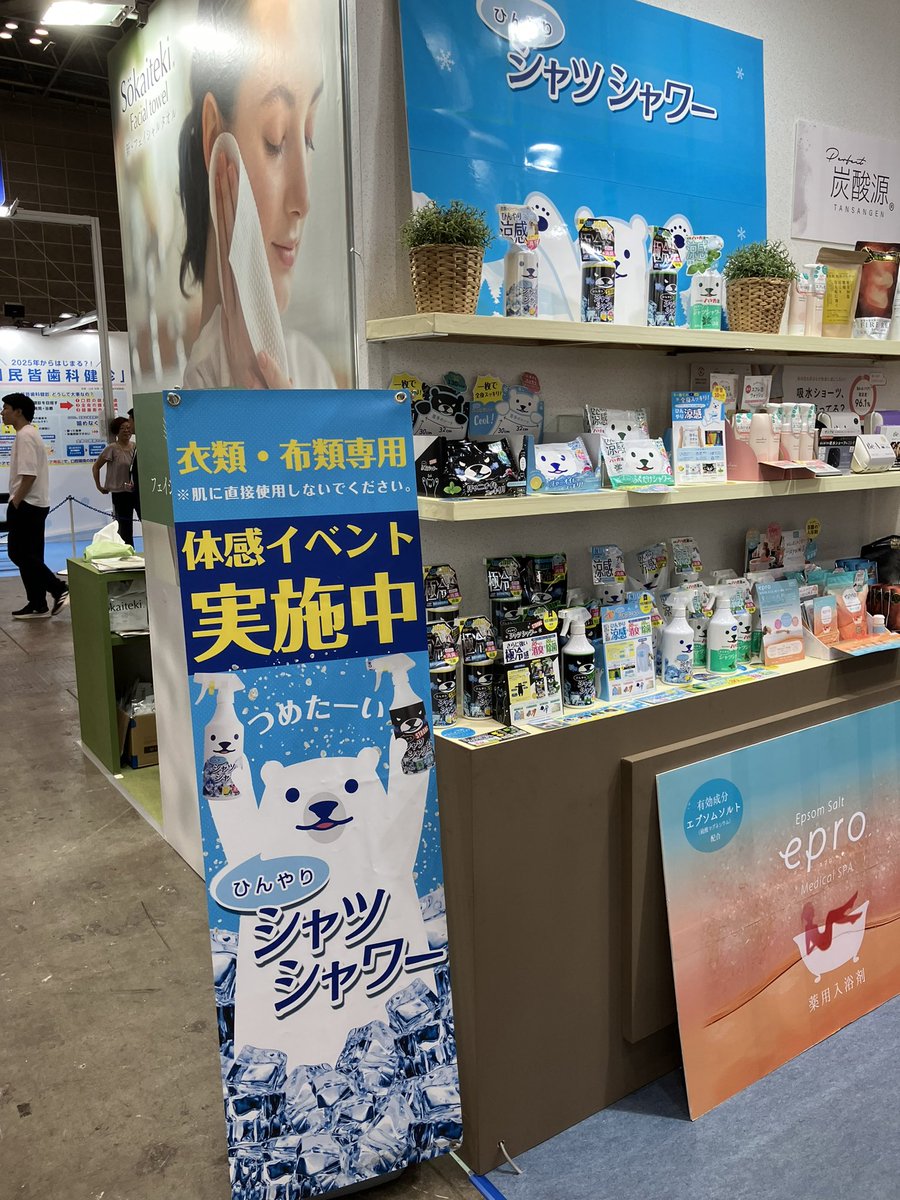 finefine_net's tweet photo. JAPAN DRUGSTORE SHOW開催中✨

株式会社ときわ商会のブースにて明日20日まで、ひんやりシャツシャワー体験会を実施しております🧊🐻‍❄️

シャツシャワーならではの極上のひ〜んやりを是非ご体感ください🌈

東6-26にてお待ちしております😁 https://t.co/Rr9hCER2D0