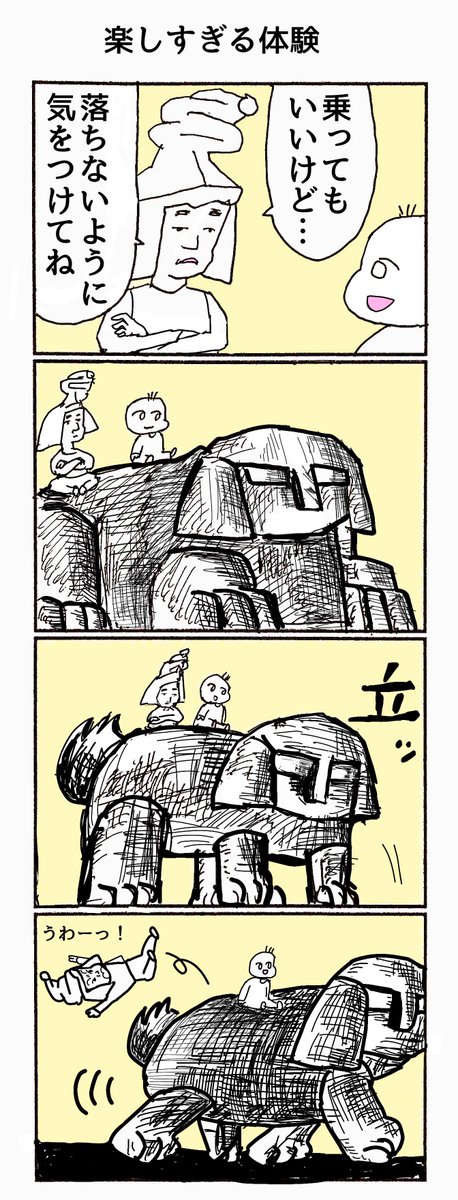 4コマ「楽しすぎる体験」 