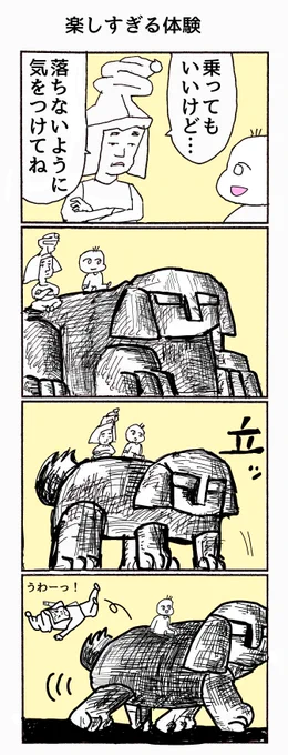 4コマ「楽しすぎる体験」 