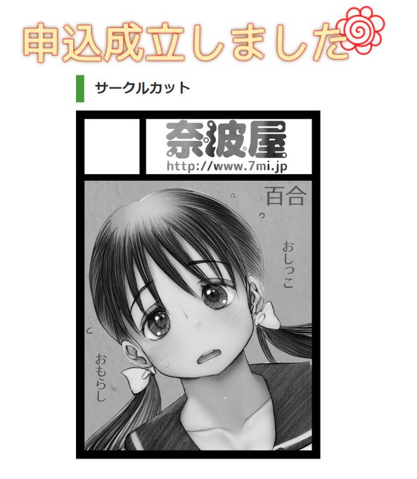 申し込みました 