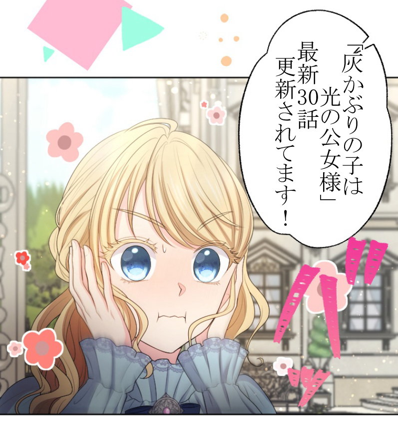 昨日宣伝しようと思ってたのに、今日になってしまった_(:3」∠)_
「灰かぶりの子は光の公女様」最新30話更新されました✨🕊️
いよいよ、物語の核の部分に迫ってきました。
よろしくお願いしますー!

https://t.co/3ARBu3ja5C

#WEBTOON 
#ピッコマ
#ファンタジー
#漫画が読めるハッシュタグ 