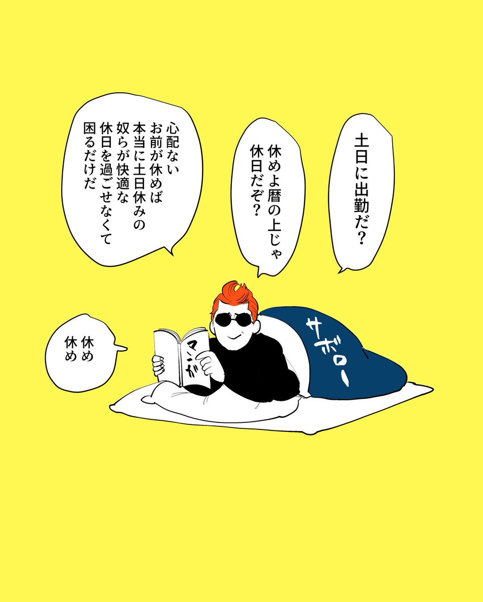 サボクロー2 