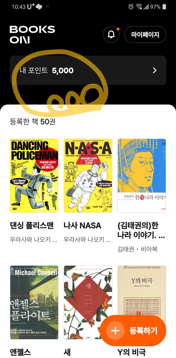 무슨 이유로 서비스를 만든 사람이 집에있는 책들을 등록하면서 포인트를 얻으려고 애쓸까. 벌써 5천포인트!

이 트윗을 본 것 자체가 기회이자 행운?! 앱스토어에서 #북스온 검색해서 설치하고 빨리 포인트를 모으세요. 

이 포인트가 무엇으로 변할지...ㅋㅋㅋ