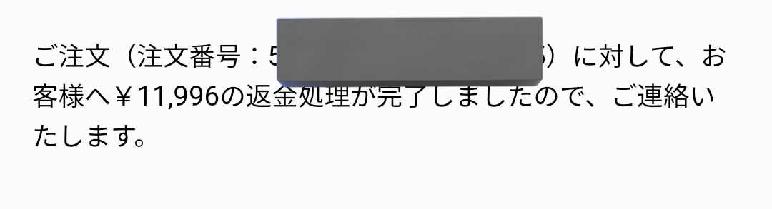 kiroyu_'s tweet photo. ダメ元で返金申請してみたら全額いけた 初期不良じゃなくて特定の環境下(？)で正常に動作しない、設計上の欠陥っぽかったからダメかなーとは思っていたけども(説明書等には書いてない不具合でこっちに過失は全く無いので金返してくれんとそれはそれで困るけど) https://t.co/N7EGO7yb6q