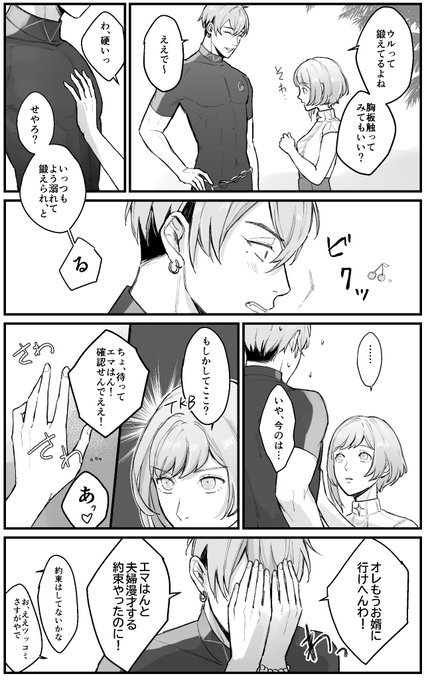 スキンシップしてるウルエマ(しょうもないよ) | rimo. さんのマンガ 