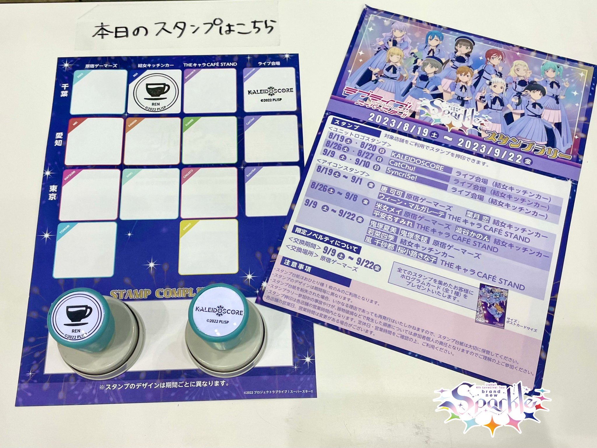 東京事変 DISCOVERY 中国四国3公演分 スタンプ＋専用台紙セット レア ラブライブ！シリーズ公式 on X: 
