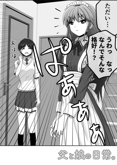 帰宅ドッキリ。1/2 