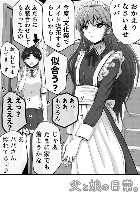 帰宅ドッキリ。2/2 