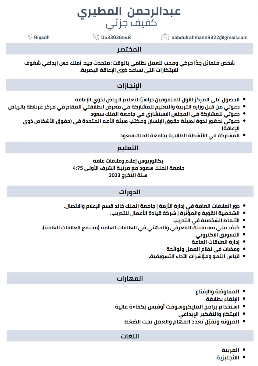 almoiad's tweet photo. عبدالرحمن المطيري خريج حديث من جامعة الملك سعود مع مرتبة الشرف الأولى بمعدل 4,75 تخصص العلاقات العامة

ماشاء الله تبارك الله

لا اعرفه شخصياً لكنه تواصل معي يبحث عن وظيفة مناسبة لـ ذوي الإعاقة البصرية

"والله في عون العبد ما كان العبد في عون اخيه"
@D_0033 https://t.co/5Db7cnTQp5